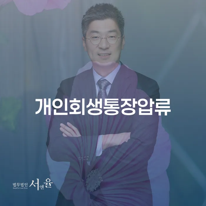 파산전문법무사 연체 채무 신속해결방법 해결 할 수 있을까?