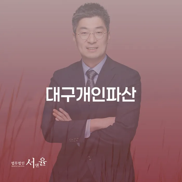 채무조정제도 개인파산 무료상담