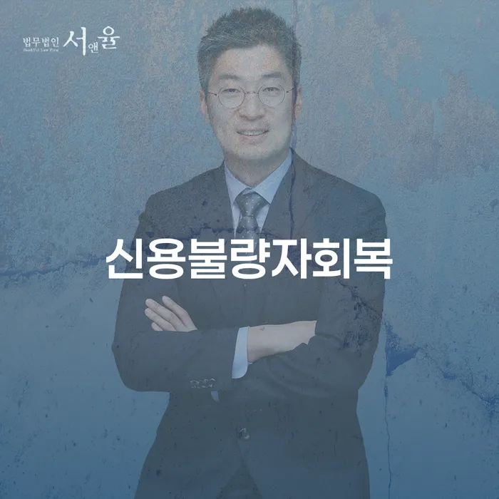 개인채무 추심 대응법 수임료가 얼마인지?