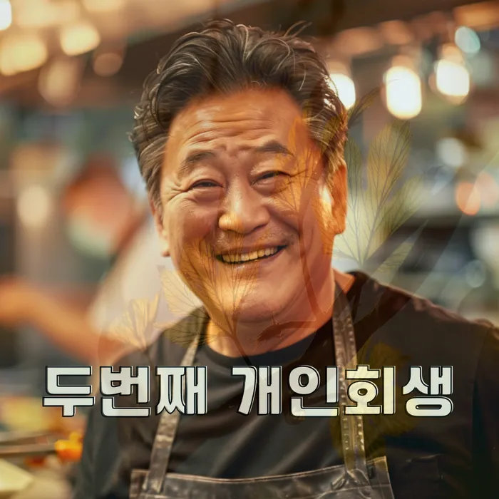 개인회생법무사