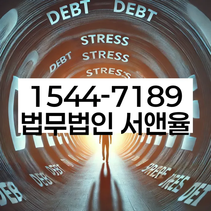 정릉4동 개인회생